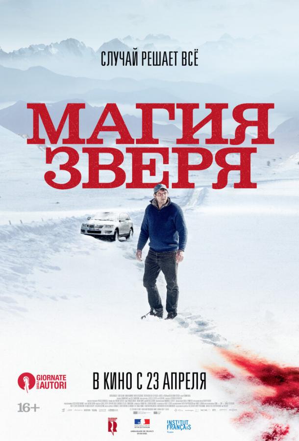 Фильм Магия зверя (2019) смотреть онлайн в качестве FHD